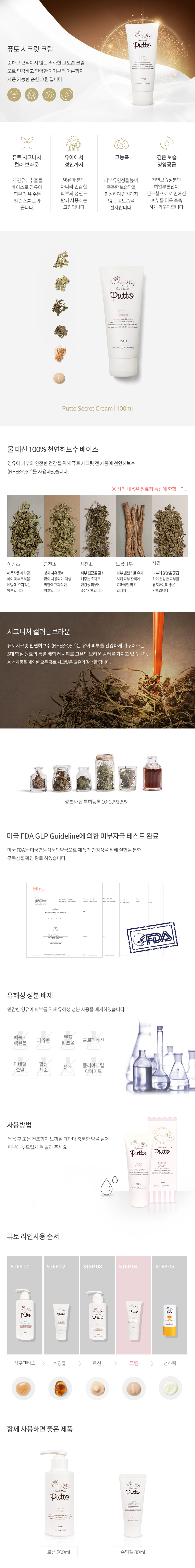 퓨토시크릿제품