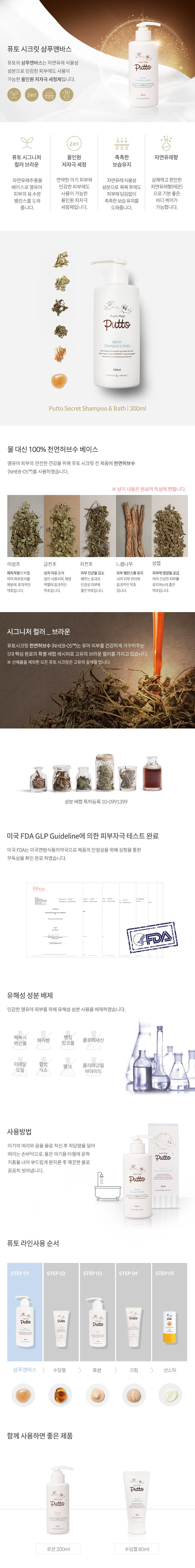 퓨토시크릿제품