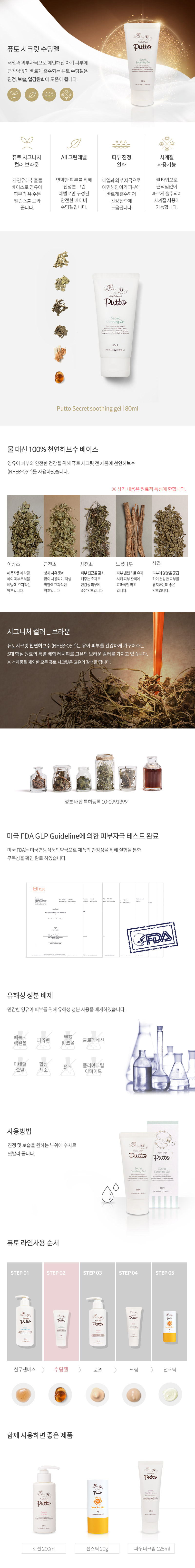 퓨토시크릿제품