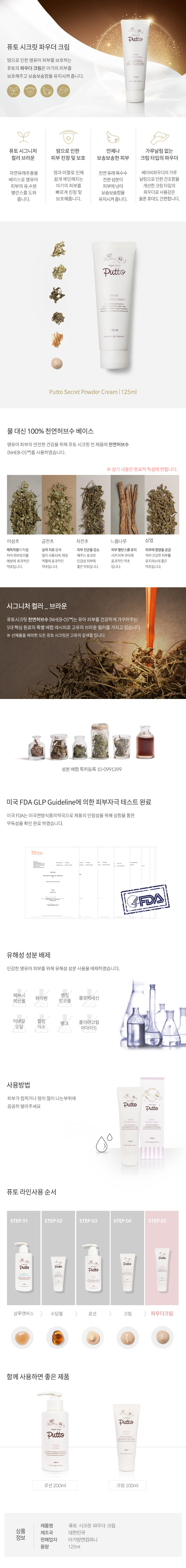 퓨토시크릿제품