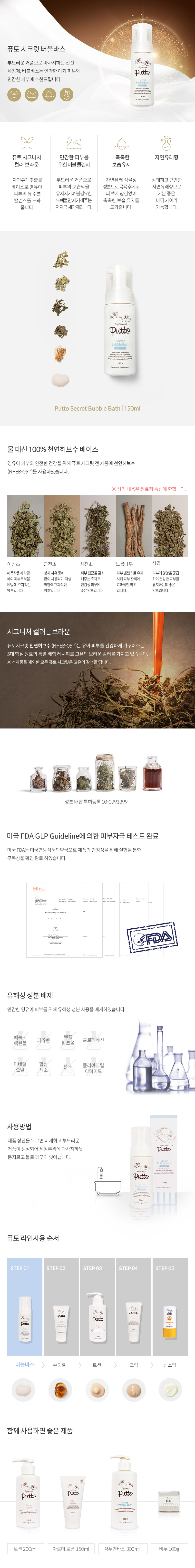 퓨토시크릿제품