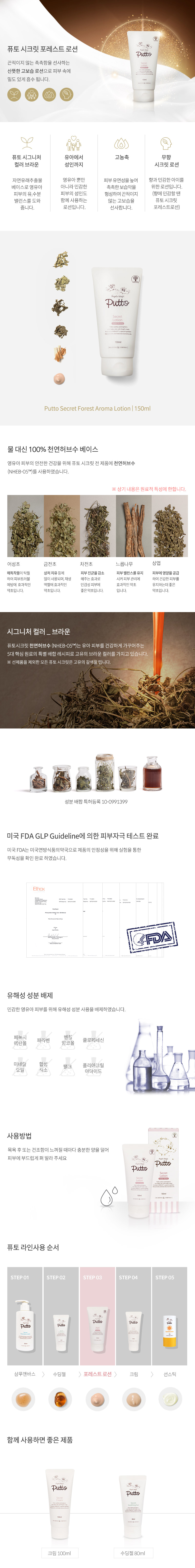 퓨토시크릿제품